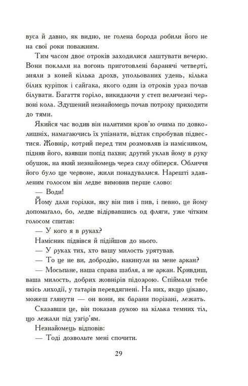 Con fuoco e spada. Romanzo. In 2 volumi, Volume 1